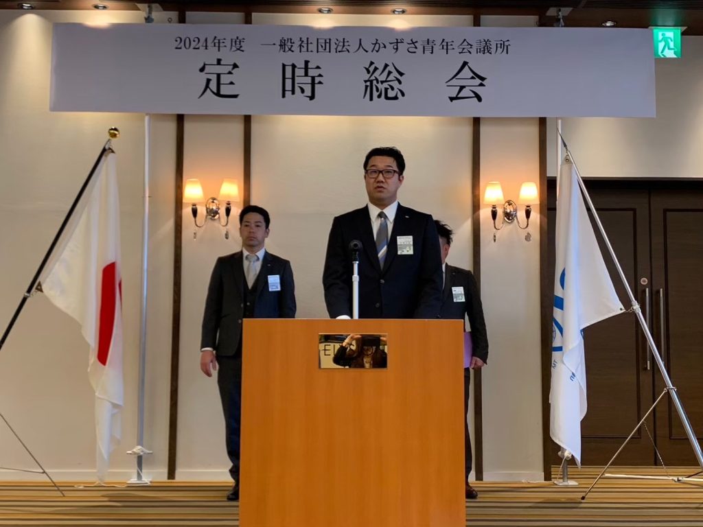 定時総会