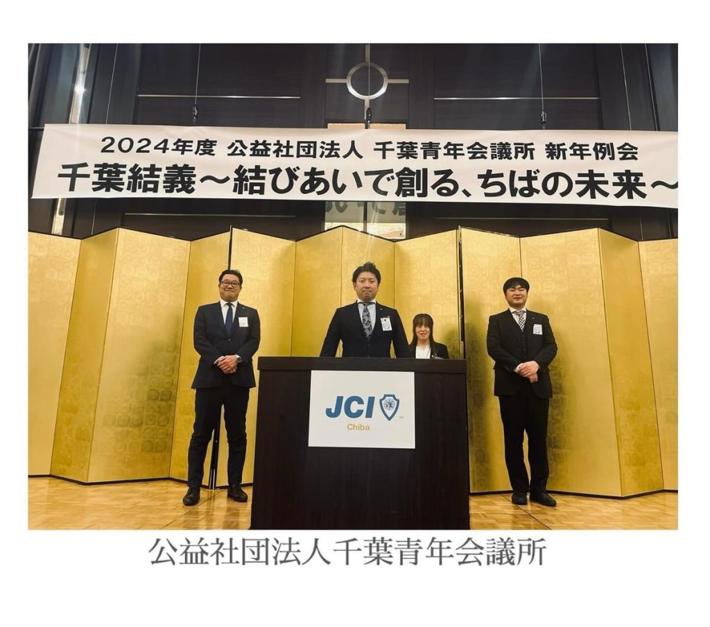 公益社団法人千葉青年会議所の新年祝賀会