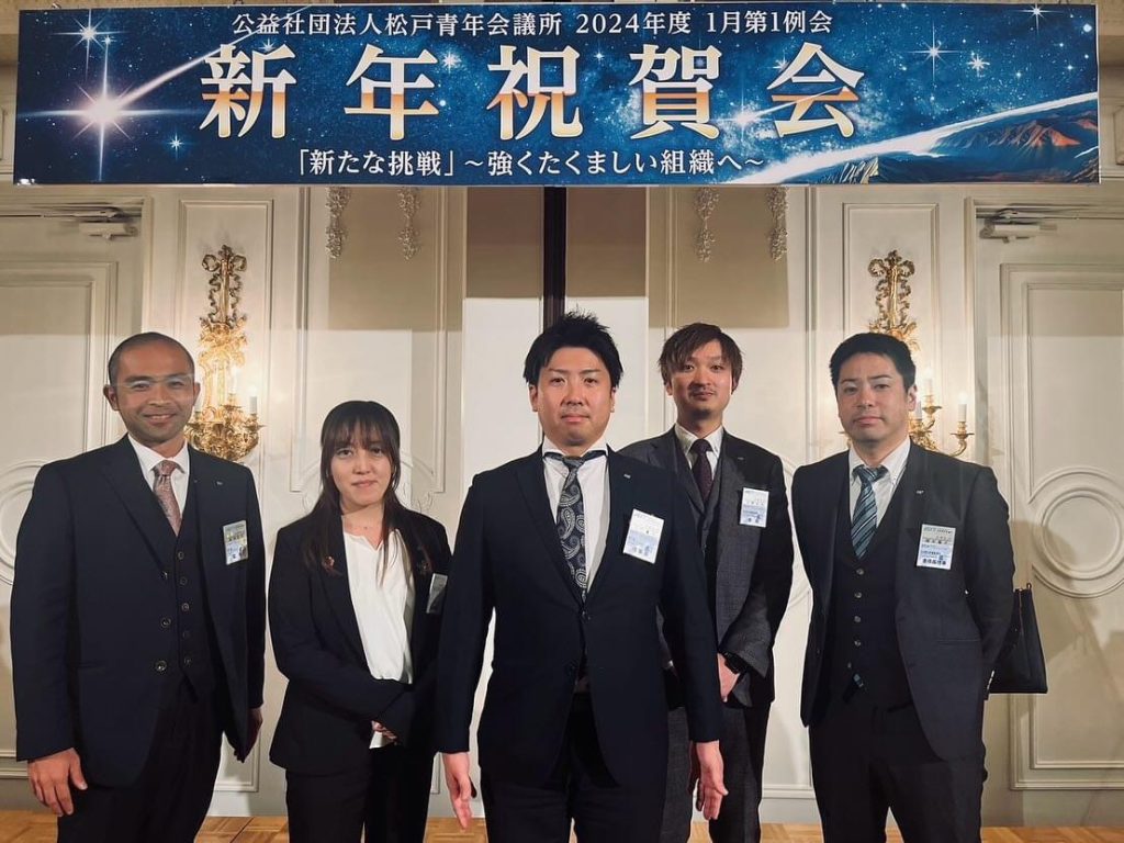 松戸青年会議所2024年新年例会