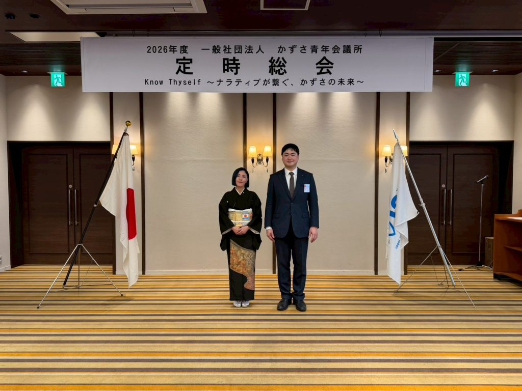 1月20日かずさ青年会議所定時総会報告並びに御礼