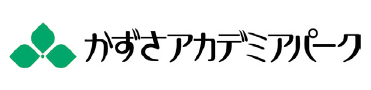 かずさアカデミアパーク